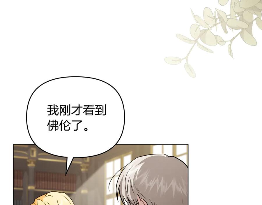 《公爵大人，请别太靠近》第117话 矿山爆炸 第92页