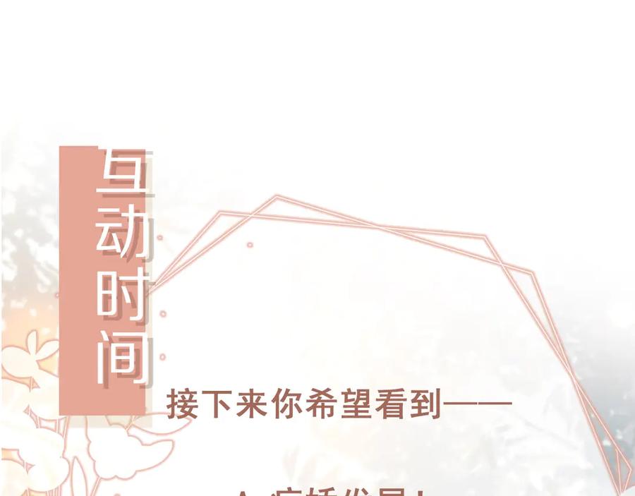 白月光他爱上替身了？！ 第116话 苏苏只能是我的 第102页