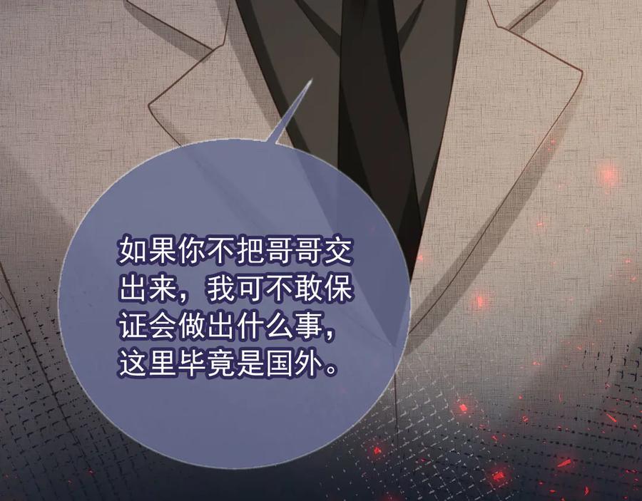 白月光他爱上替身了？！ 第116话 苏苏只能是我的 第74页