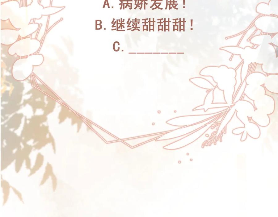 白月光他爱上替身了？！ 第116话 苏苏只能是我的 第103页