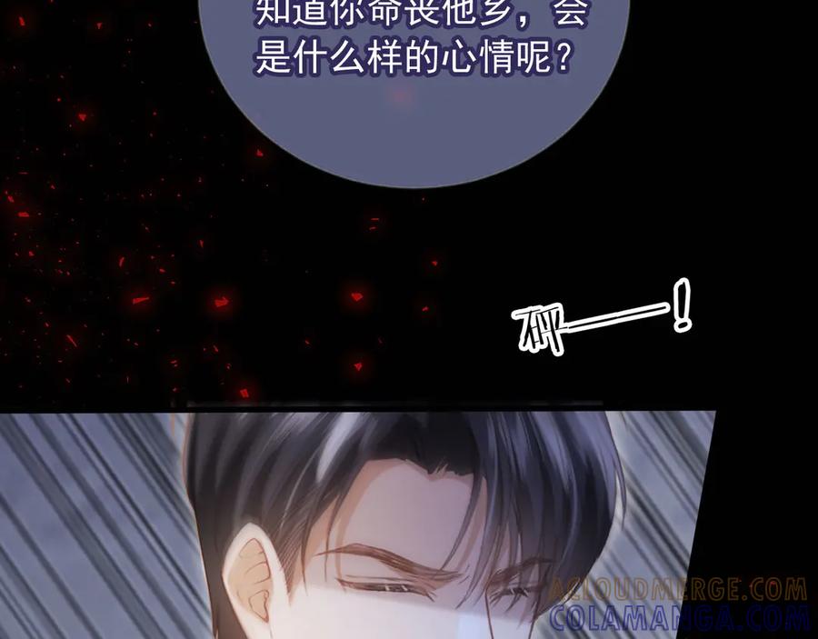 白月光他爱上替身了？！ 第116话 苏苏只能是我的 第77页