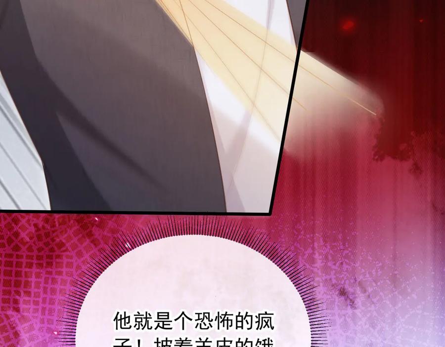 白月光他爱上替身了？！ 第116话 苏苏只能是我的 第79页