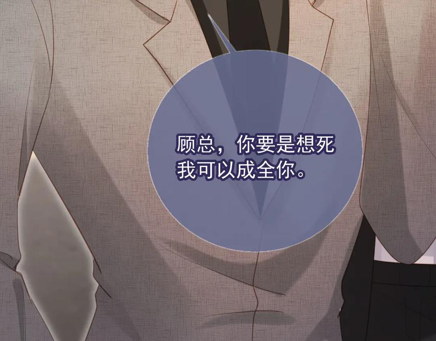 白月光他爱上替身了？！ 第116话 苏苏只能是我的 第84页