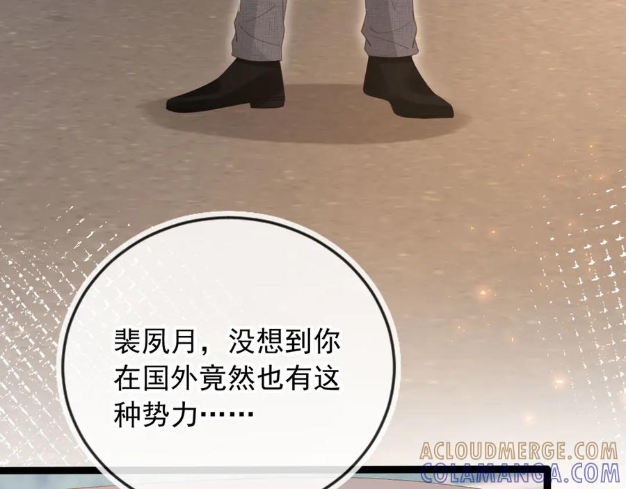 白月光他爱上替身了？！ 第116话 苏苏只能是我的 第69页