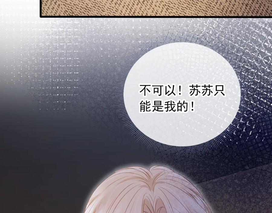 白月光他爱上替身了？！ 第116话 苏苏只能是我的 第96页