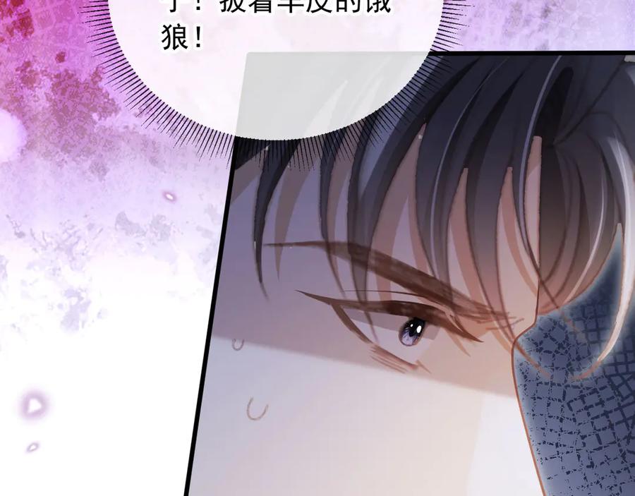 白月光他爱上替身了？！ 第116话 苏苏只能是我的 第80页