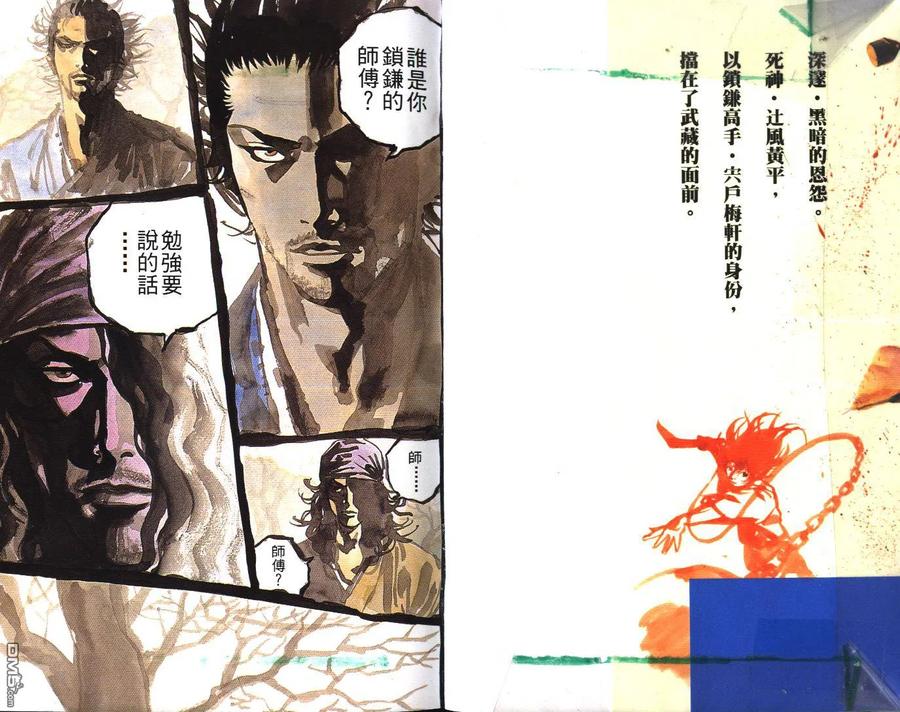 浪客行 - 第13卷 - 第2张图