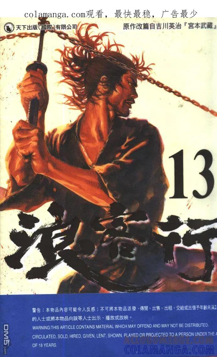 浪客行 - 第13卷 - 第1张图