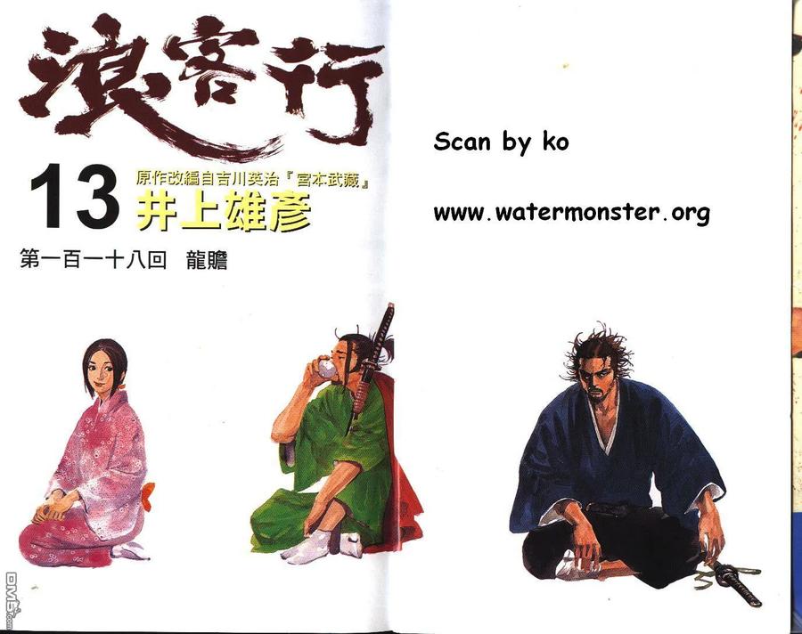 浪客行 - 第13卷 - 第3张图