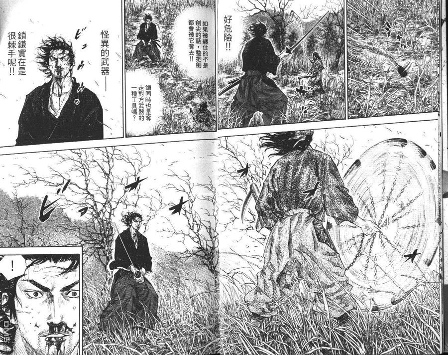 浪客行 - 第13卷 - 第6张图