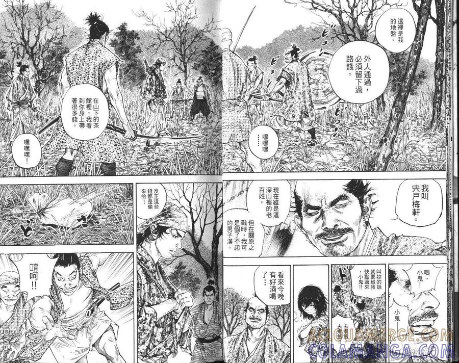 浪客行 - 第13卷 - 第9张图