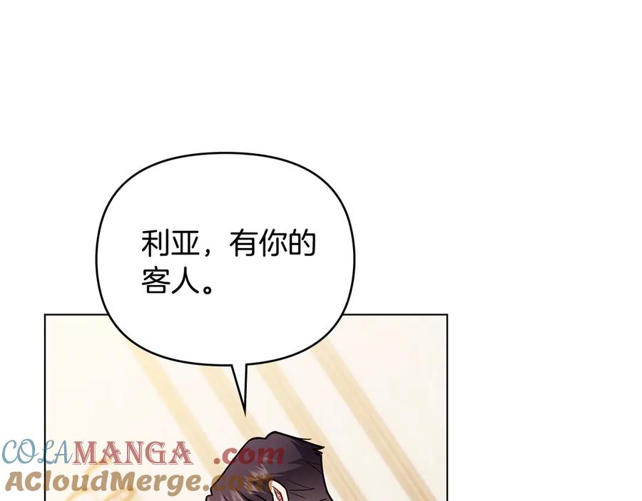 《公爵大人，请别太靠近》第125话 女人的智慧 第153页