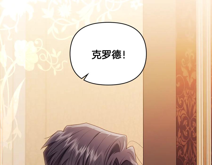 《公爵大人，请别太靠近》第125话 女人的智慧 第150页
