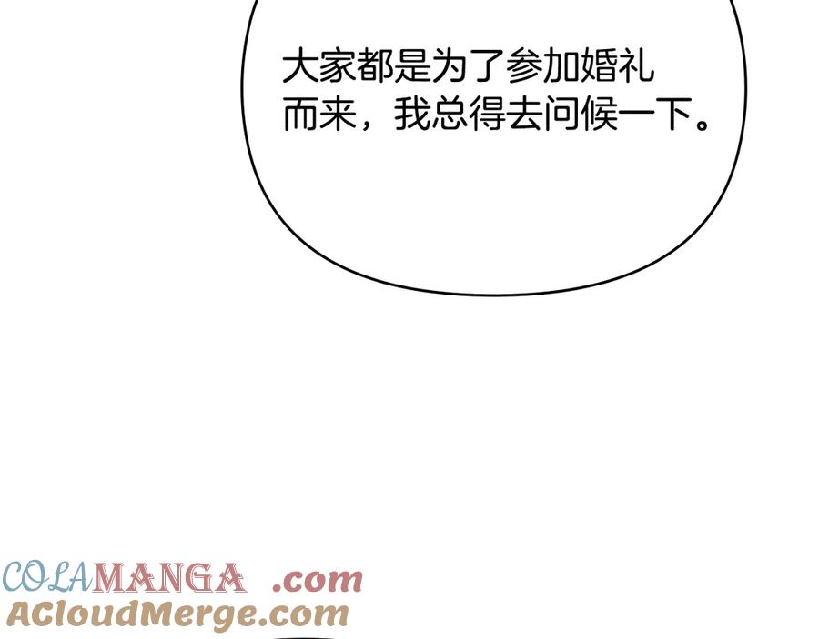 《公爵大人，请别太靠近》第125话 女人的智慧 第145页