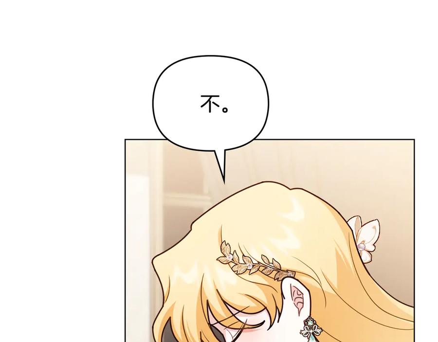 《公爵大人，请别太靠近》第125话 女人的智慧 第143页
