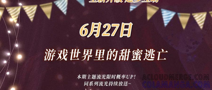 难哄 特典公开：游戏世界里的甜蜜逃亡 第3页