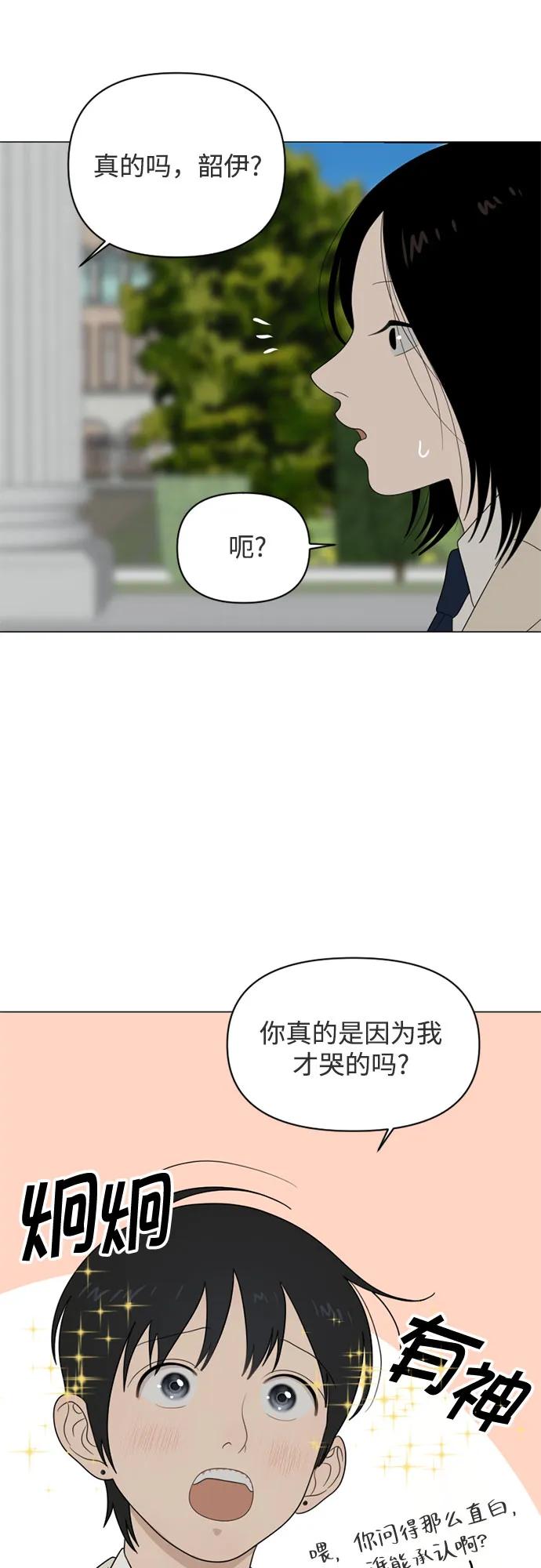 《如画青春》[第14话] 勇气 第33页