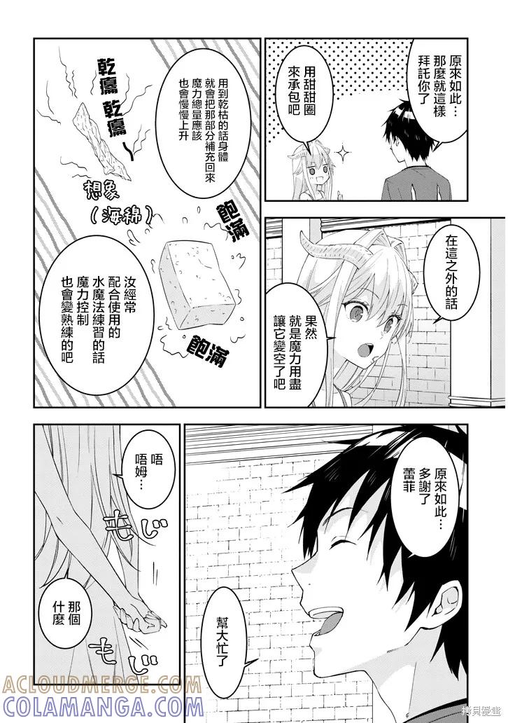 《魔王建造地下城转生到异世界建造人外娘的专属乐园吧》第15话 第19页