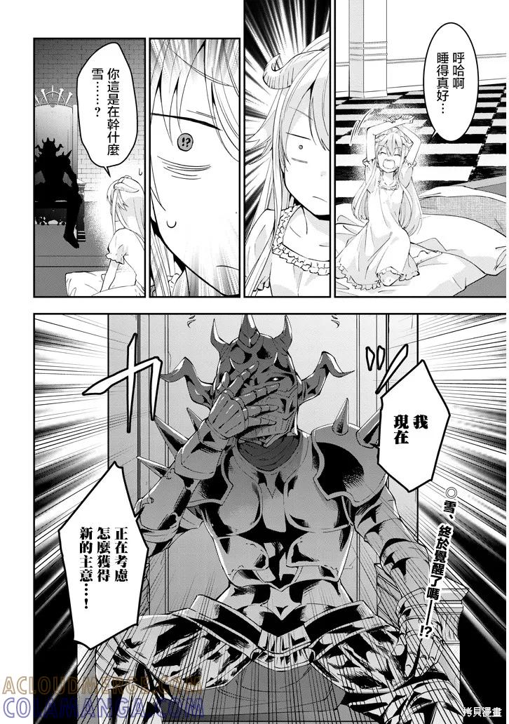 《魔王建造地下城转生到异世界建造人外娘的专属乐园吧》第15话 第21页