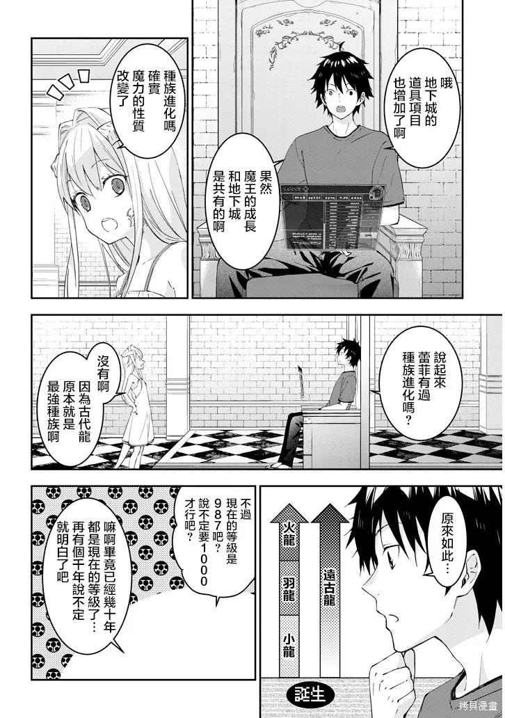 《魔王建造地下城转生到异世界建造人外娘的专属乐园吧》第15话 第6页