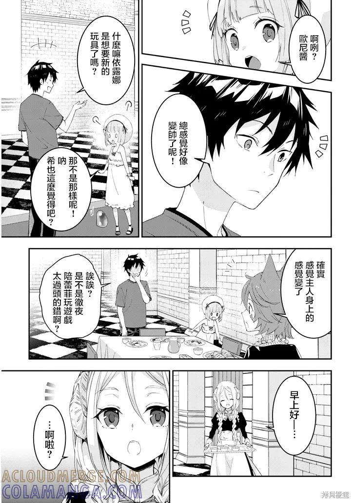 《魔王建造地下城转生到异世界建造人外娘的专属乐园吧》第15话 第3页