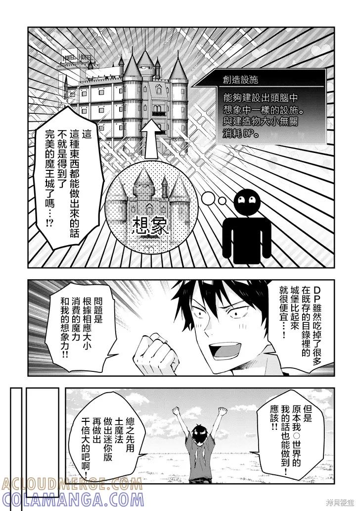 《魔王建造地下城转生到异世界建造人外娘的专属乐园吧》第15话 第13页