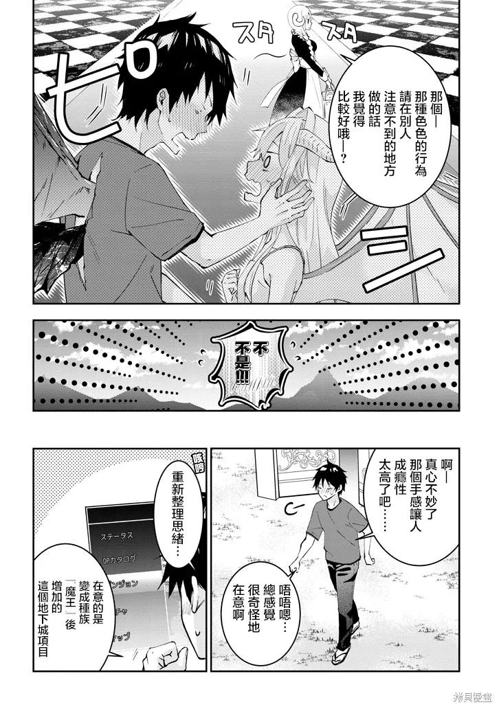 《魔王建造地下城转生到异世界建造人外娘的专属乐园吧》第15话 第12页