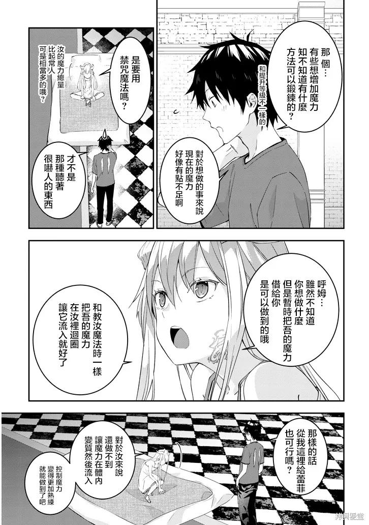 《魔王建造地下城转生到异世界建造人外娘的专属乐园吧》第15话 第18页