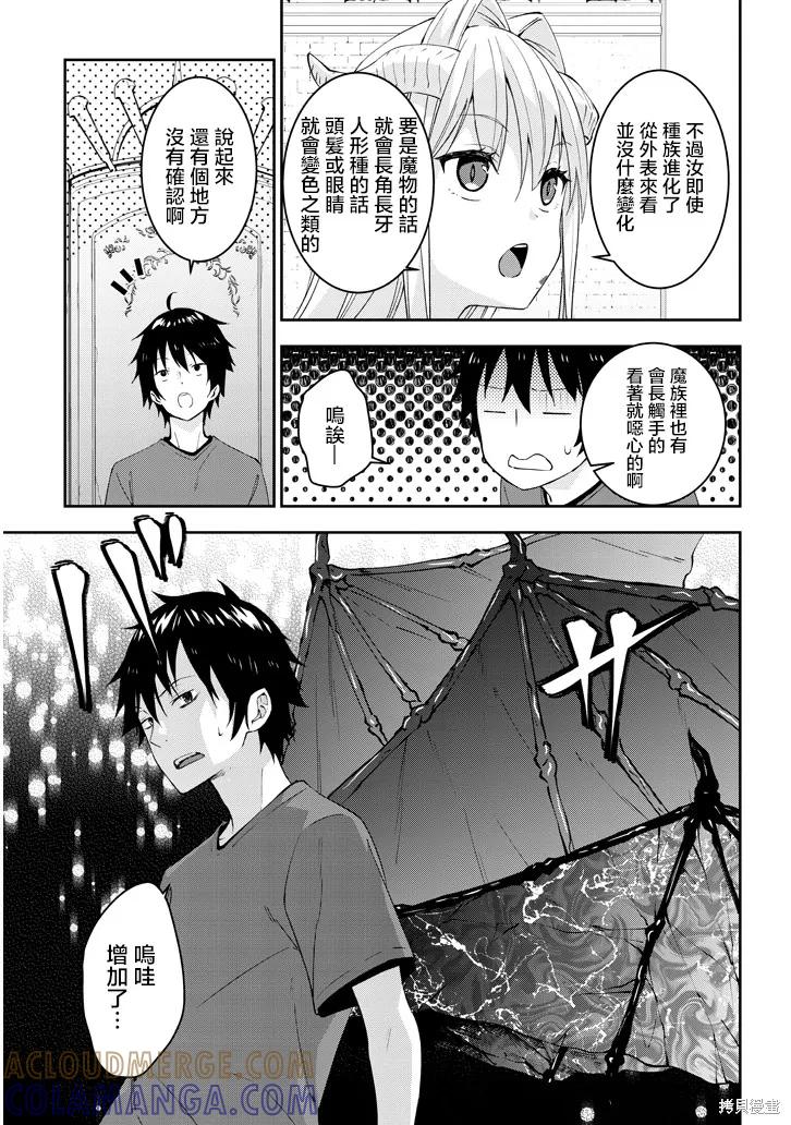 《魔王建造地下城转生到异世界建造人外娘的专属乐园吧》第15话 第7页