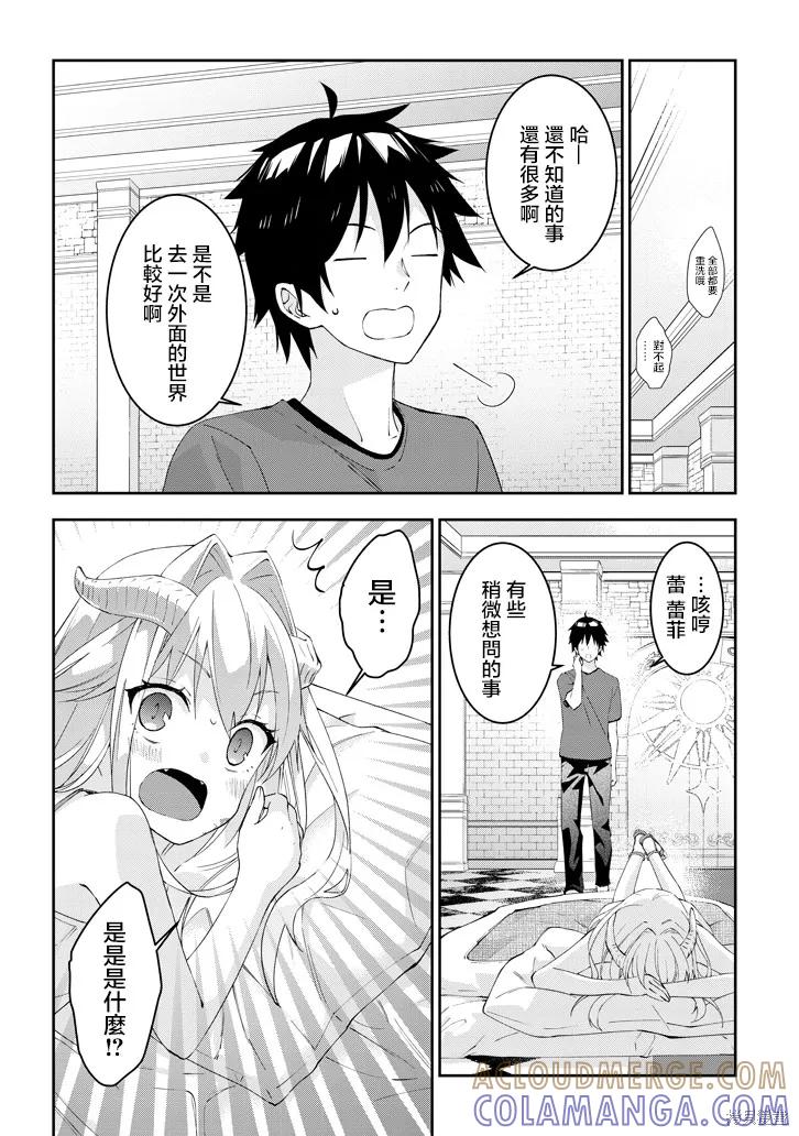 《魔王建造地下城转生到异世界建造人外娘的专属乐园吧》第15话 第17页