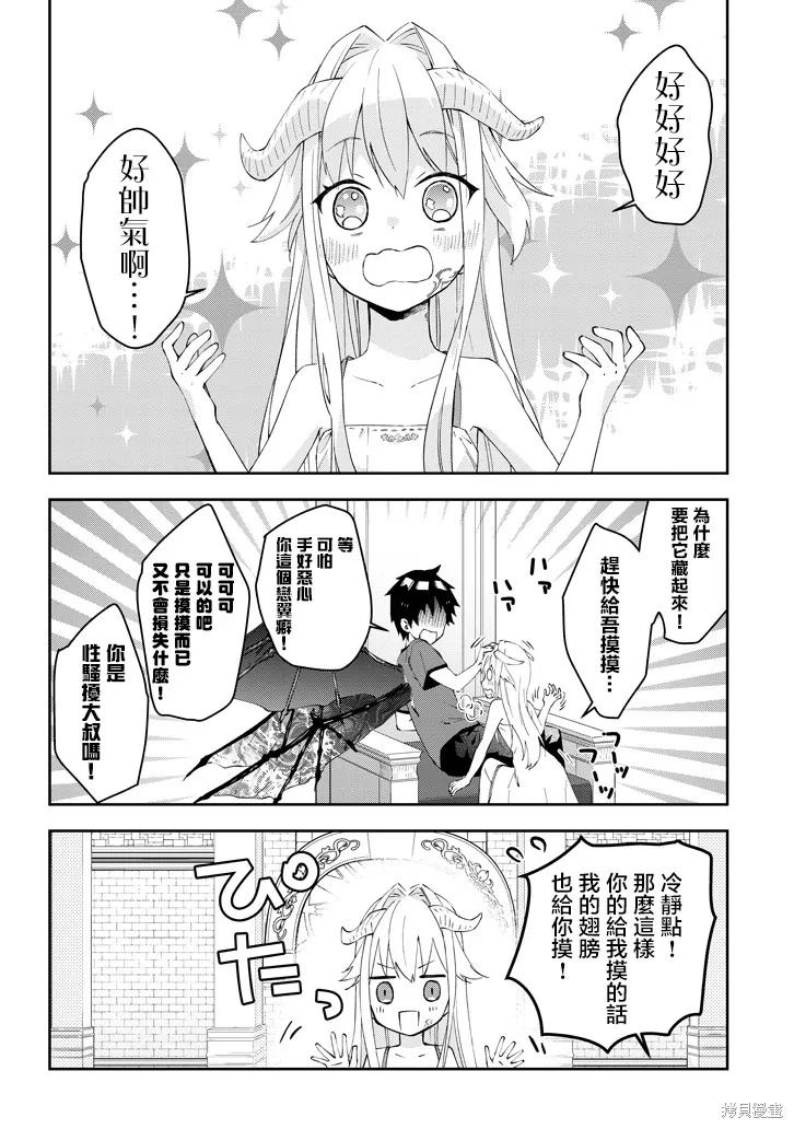 《魔王建造地下城转生到异世界建造人外娘的专属乐园吧》第15话 第8页