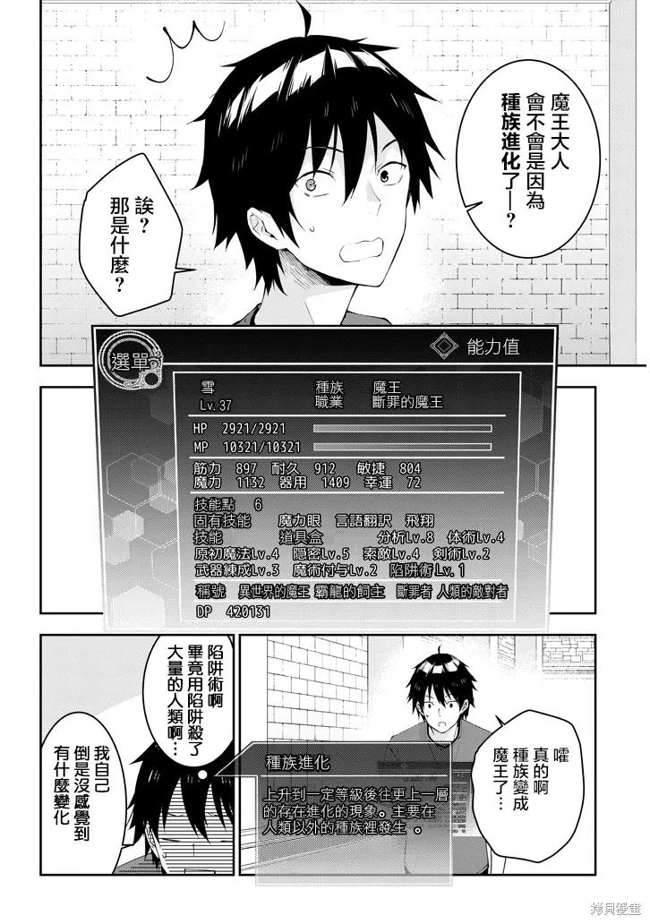 《魔王建造地下城转生到异世界建造人外娘的专属乐园吧》第15话 第4页