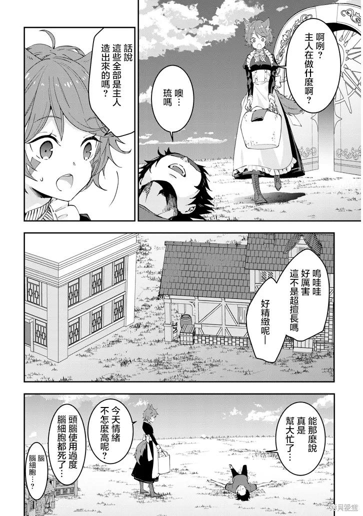 《魔王建造地下城转生到异世界建造人外娘的专属乐园吧》第15话 第14页