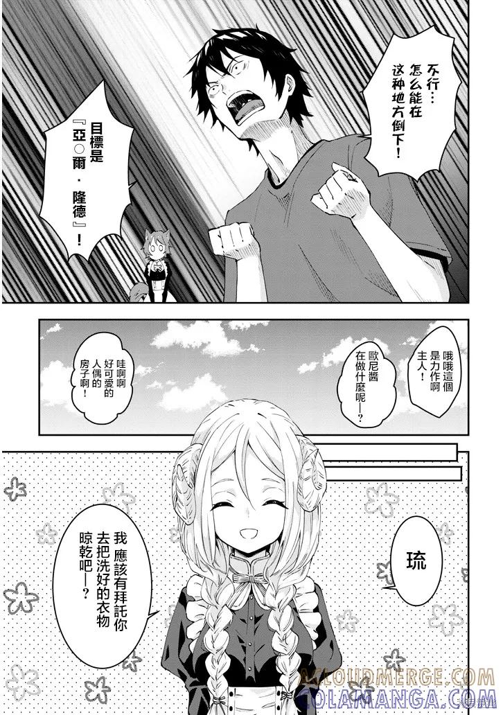 《魔王建造地下城转生到异世界建造人外娘的专属乐园吧》第15话 第15页