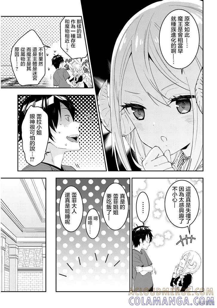 《魔王建造地下城转生到异世界建造人外娘的专属乐园吧》第15话 第5页