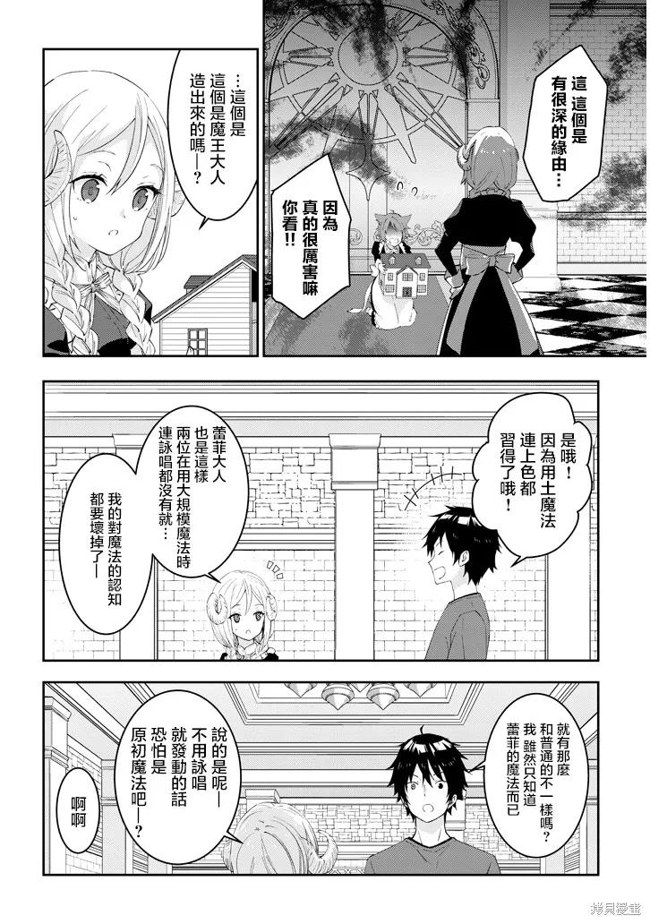 《魔王建造地下城转生到异世界建造人外娘的专属乐园吧》第15话 第16页