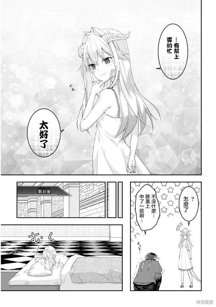 《魔王建造地下城转生到异世界建造人外娘的专属乐园吧》第15话 第20页