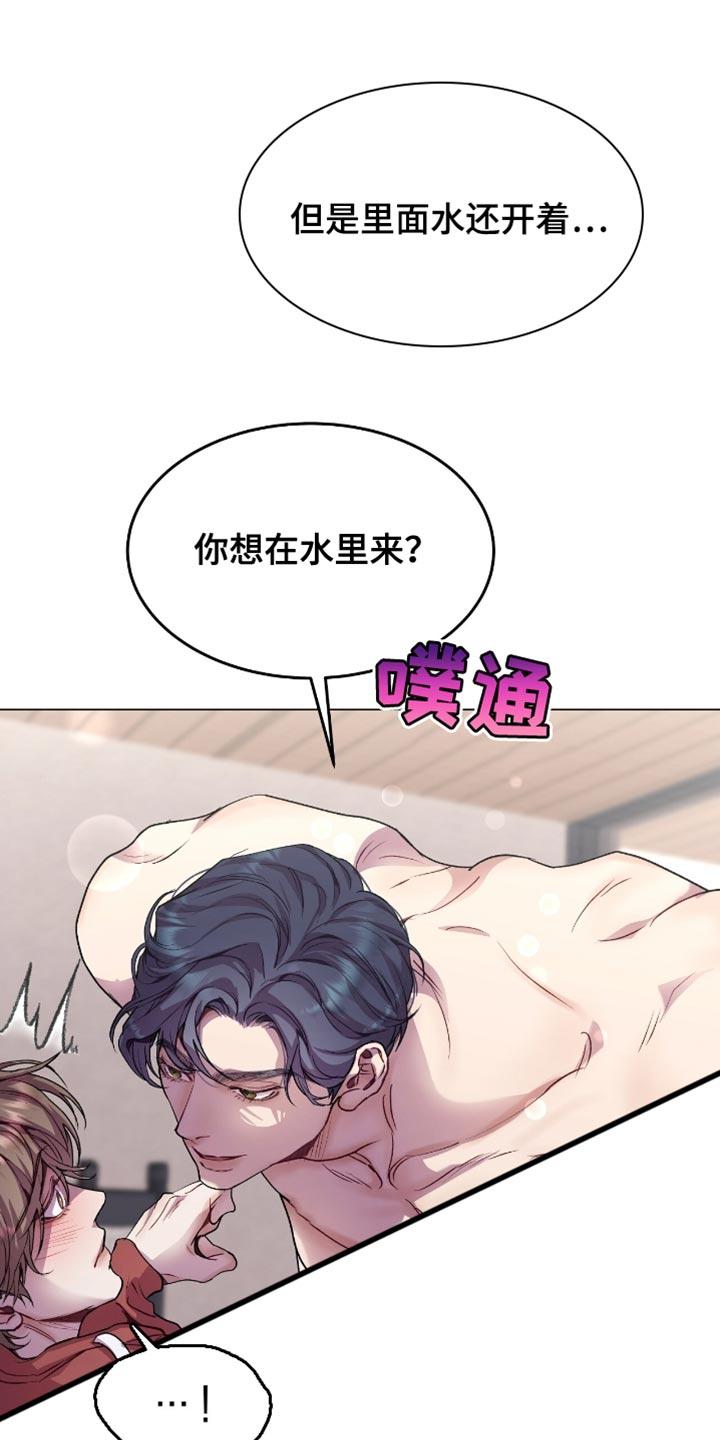 《虚情假意》第164章：暖气坏了 第6页