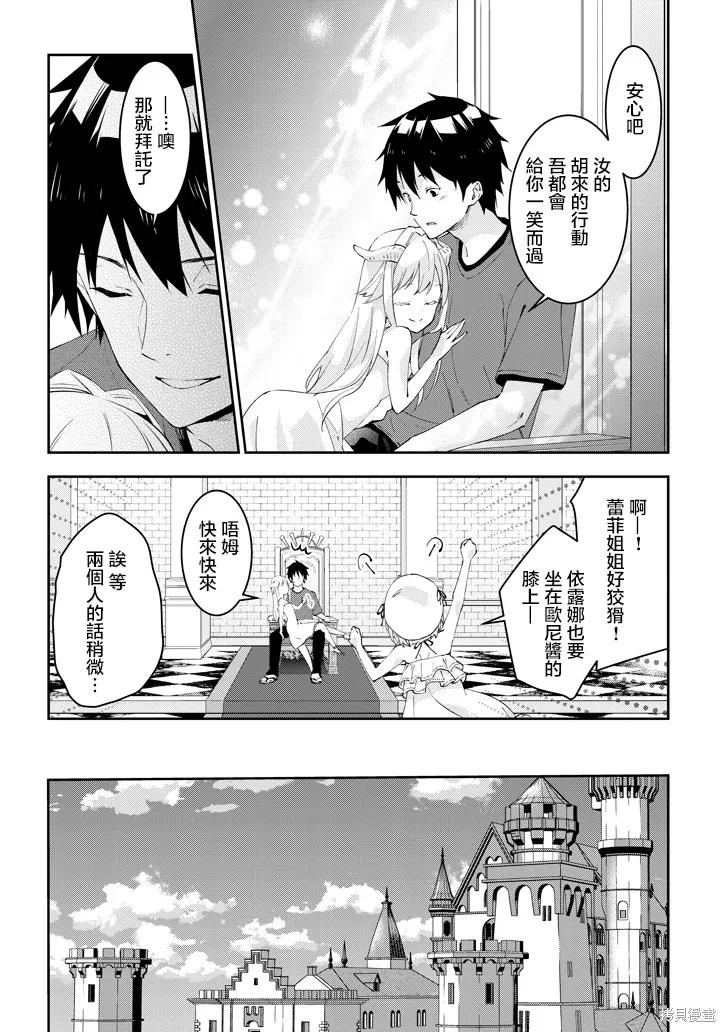 《魔王建造地下城转生到异世界建造人外娘的专属乐园吧》第16话 第18页