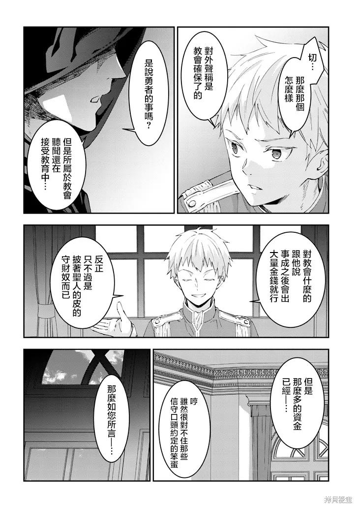 《魔王建造地下城转生到异世界建造人外娘的专属乐园吧》第16话 第20页