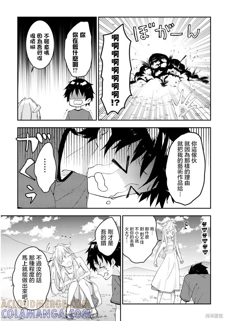 《魔王建造地下城转生到异世界建造人外娘的专属乐园吧》第16话 第5页