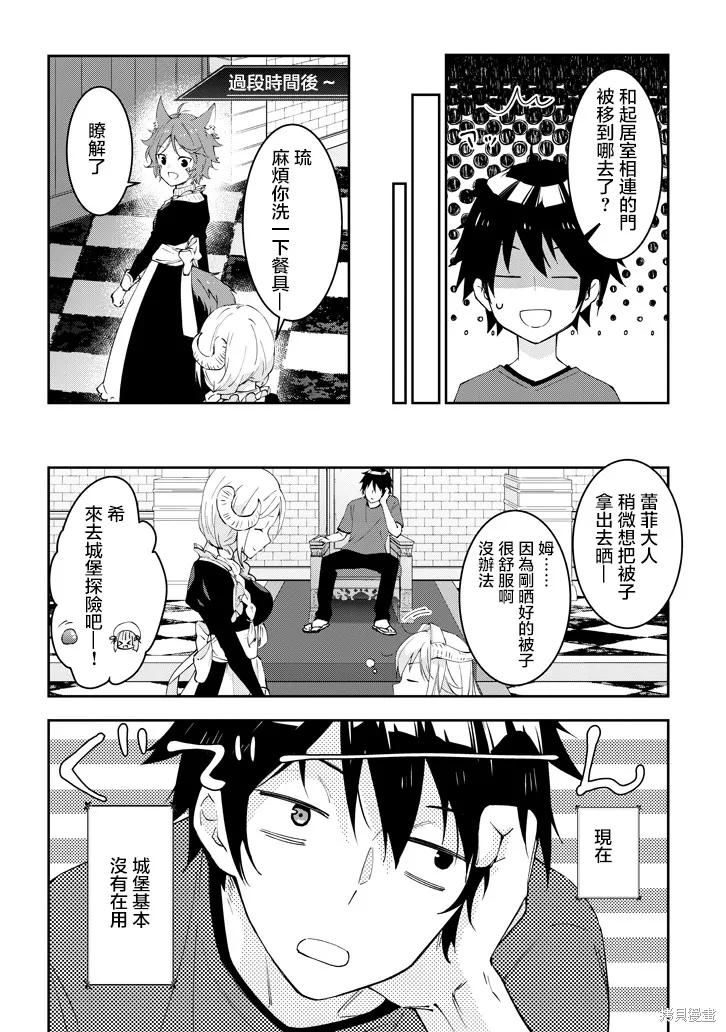 《魔王建造地下城转生到异世界建造人外娘的专属乐园吧》第16话 第14页