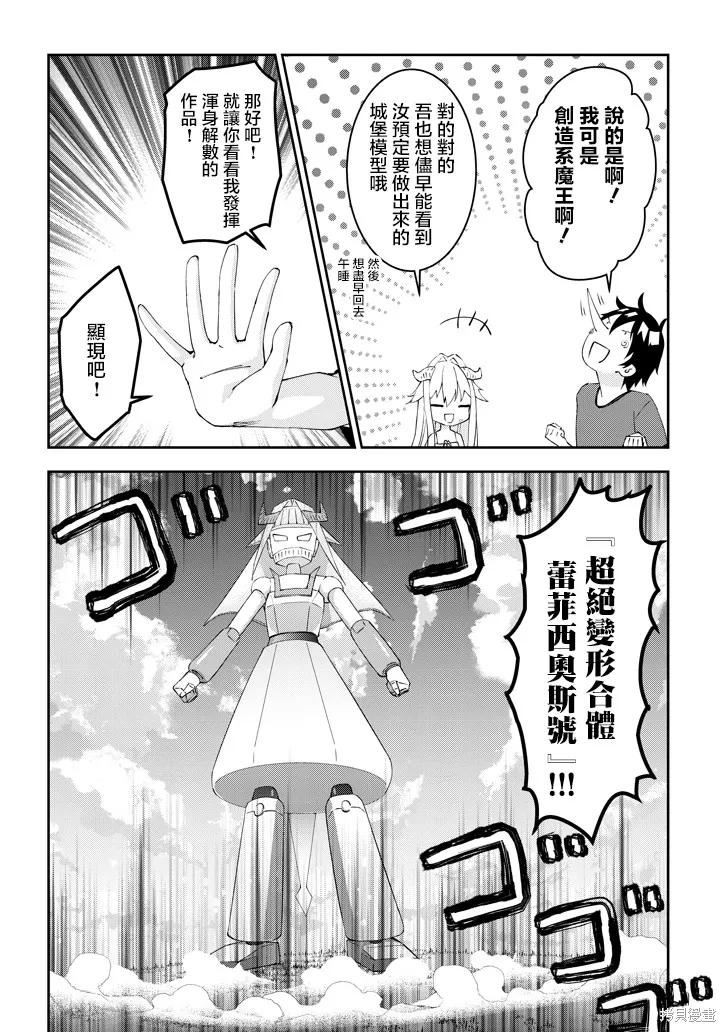 《魔王建造地下城转生到异世界建造人外娘的专属乐园吧》第16话 第6页