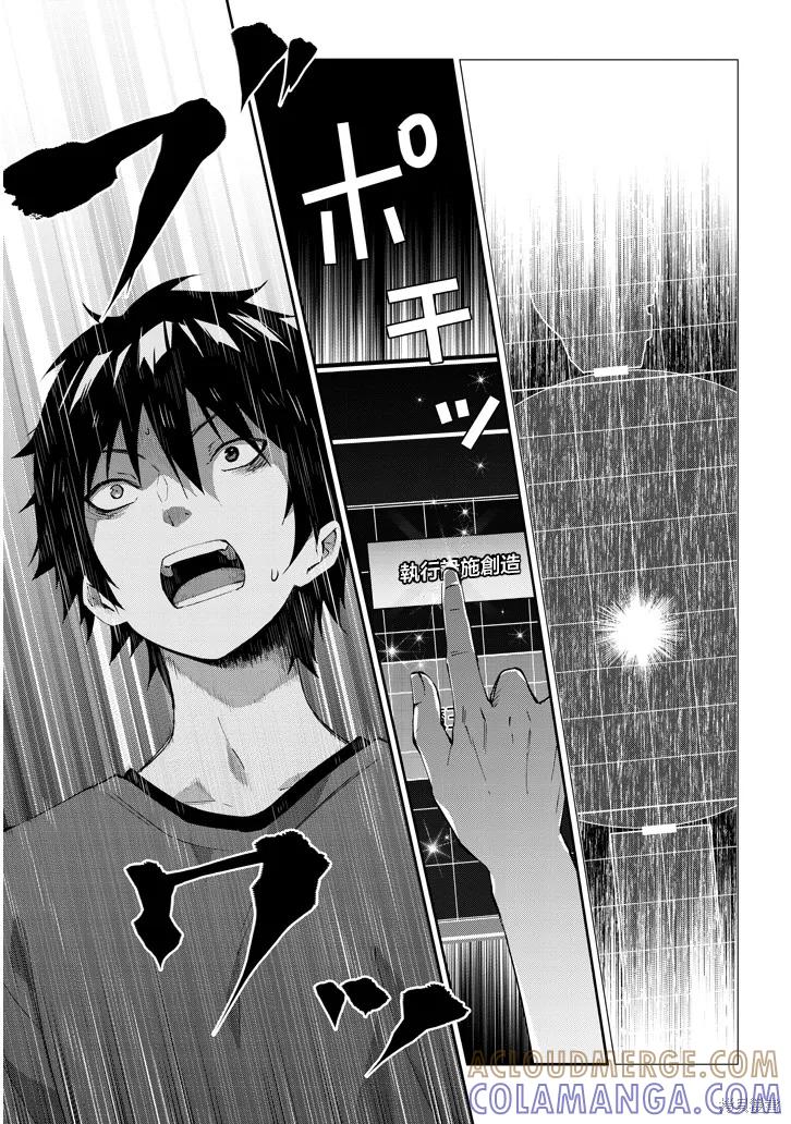 《魔王建造地下城转生到异世界建造人外娘的专属乐园吧》第16话 第9页