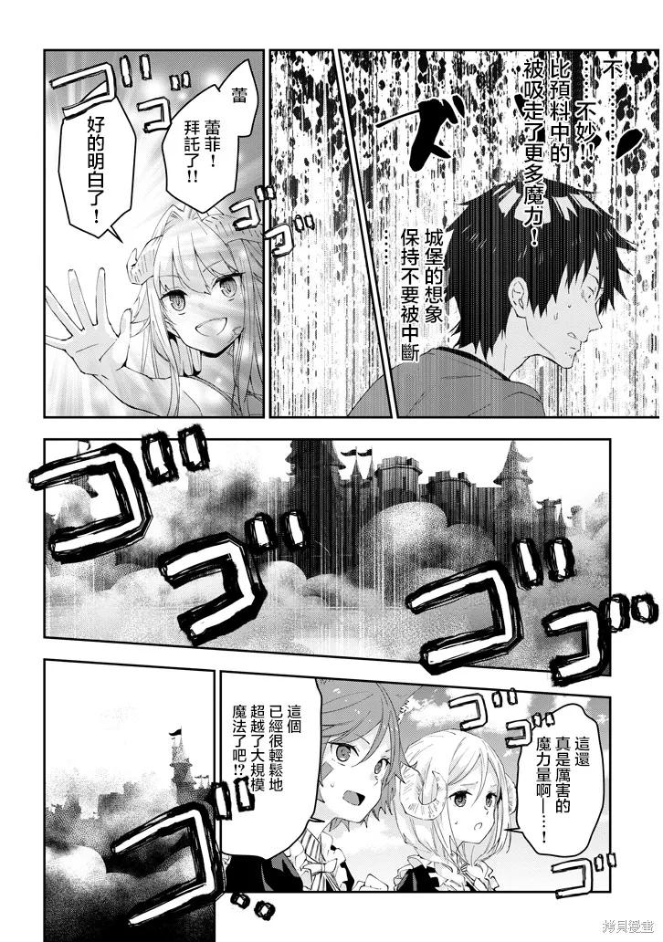 《魔王建造地下城转生到异世界建造人外娘的专属乐园吧》第16话 第10页