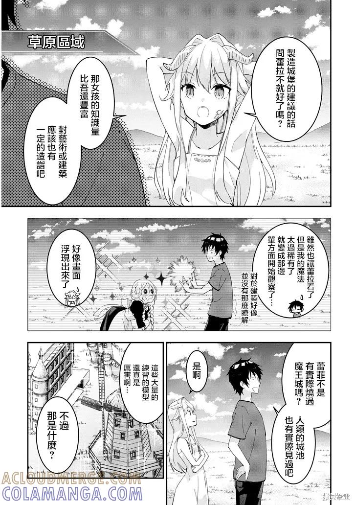 《魔王建造地下城转生到异世界建造人外娘的专属乐园吧》第16话 第3页