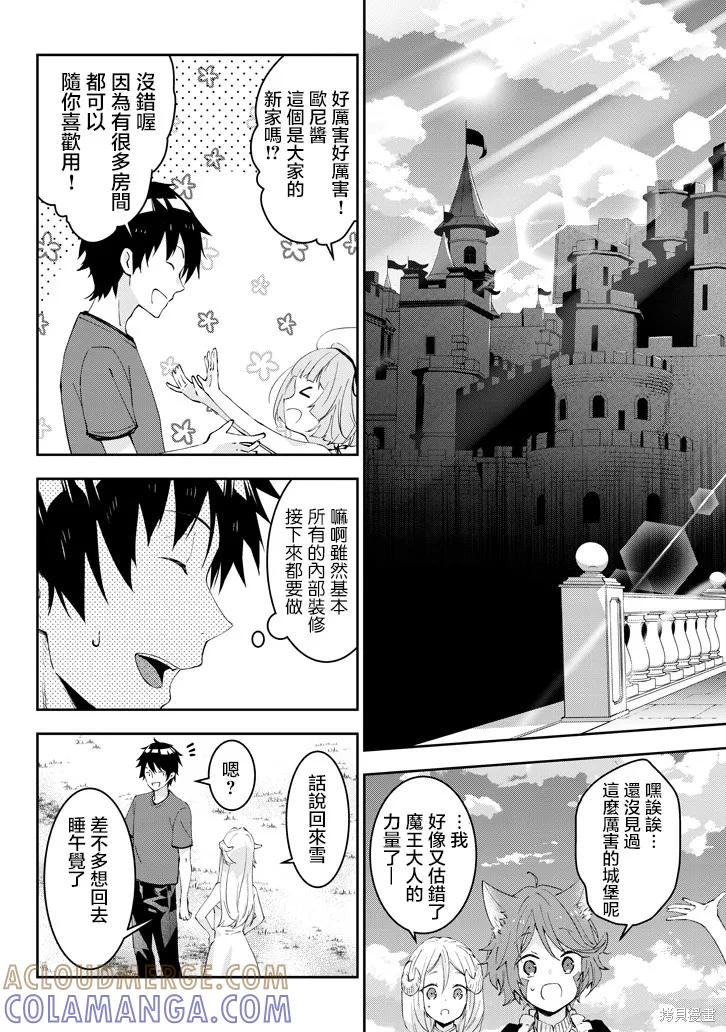 《魔王建造地下城转生到异世界建造人外娘的专属乐园吧》第16话 第13页
