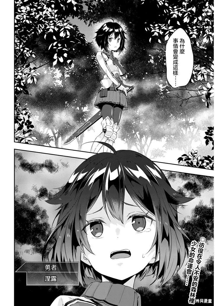 《魔王建造地下城转生到异世界建造人外娘的专属乐园吧》第16话 第22页