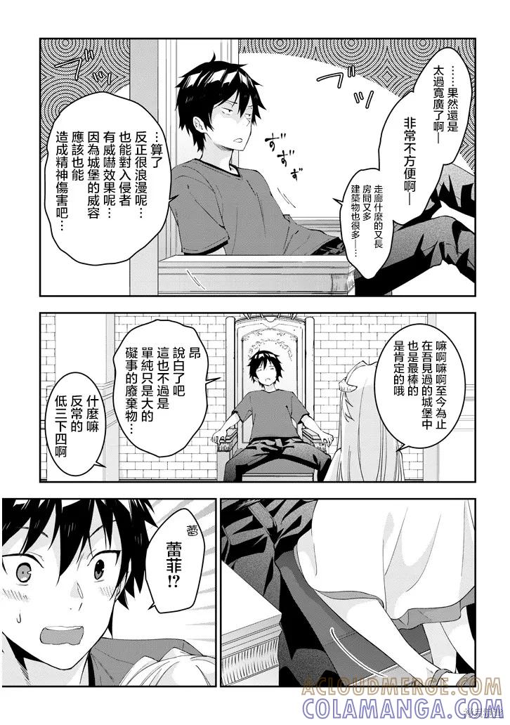 《魔王建造地下城转生到异世界建造人外娘的专属乐园吧》第16话 第15页