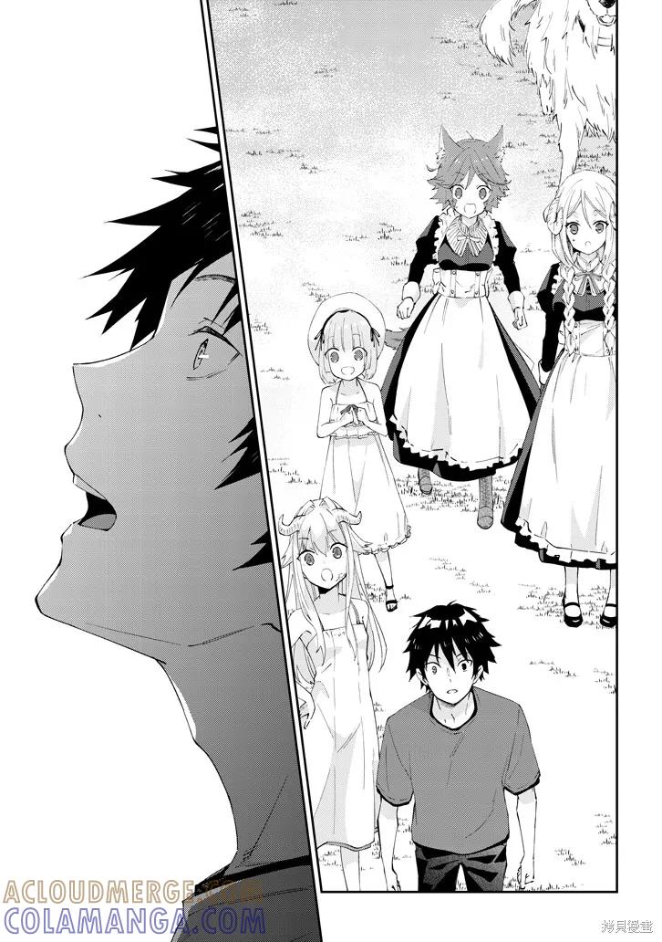 《魔王建造地下城转生到异世界建造人外娘的专属乐园吧》第16话 第11页